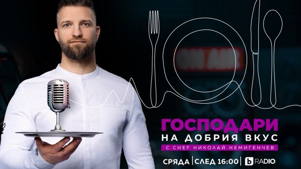 Снимка: bTV Radio с нова рубрика за готвенето като начин на живот