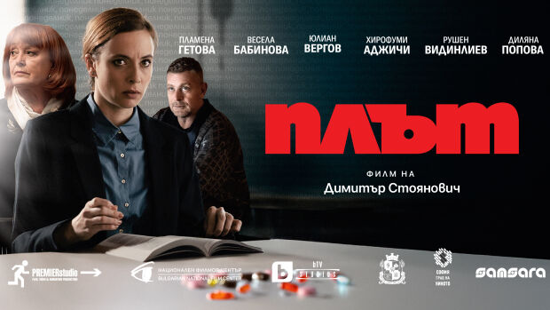Снимка: Филмът “Плът” на bTV Studios тръгва по кината от 14 март