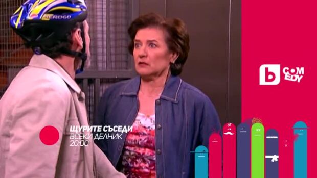 Снимка: Гледайте "Щурите съседи" по bTV Comedy и на VOYO