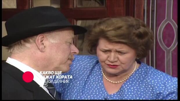 Снимка: Гледайте "Какво ще кажат хората" по bTV Comedy