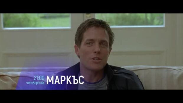 Снимка: Гледайте "Маркъс" и "Странични ефекти" в четвъртък по bTV Cinema