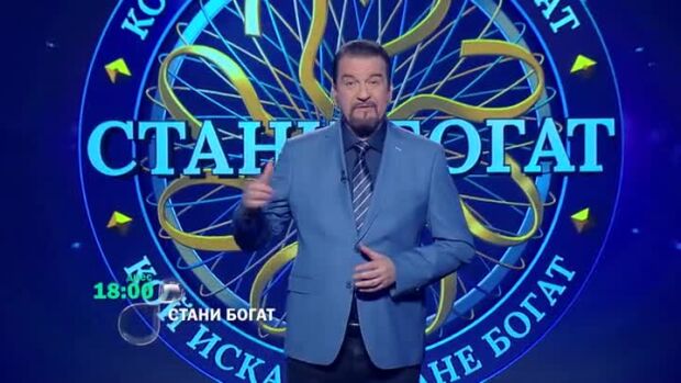 Снимка: Тази вечер в "Стани богат": Летяло ли е кралско семейство в космоса?
