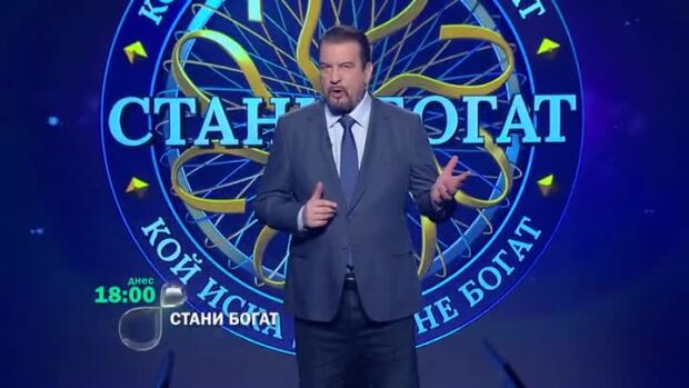 Снимка: Тази вечер в "Стани богат": Кой може да говори с Бог?