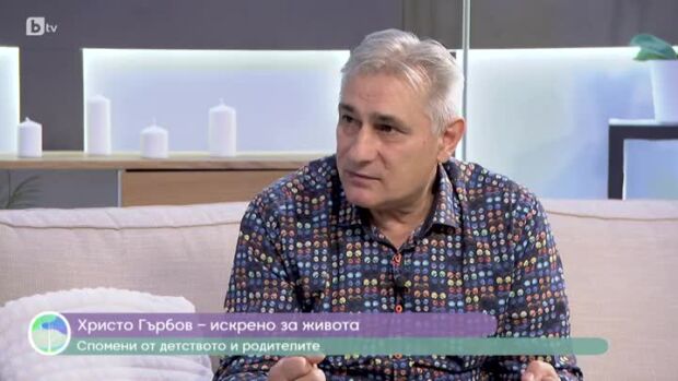 Снимка: Христо Гърбов - един весел и тъжен живот