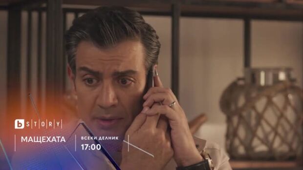 Снимка: Мащехата - всеки делник по bTV Story