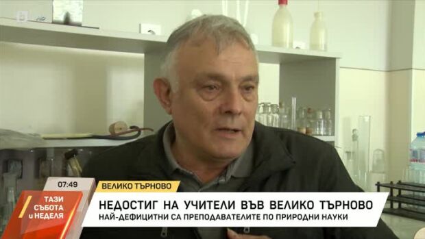 Снимка: Недостиг на учители във Велико Търново