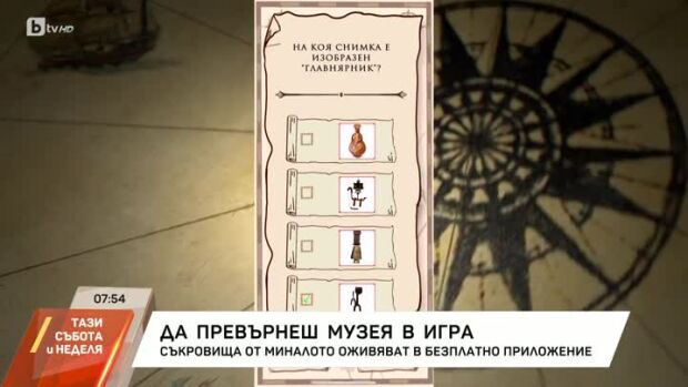 Снимка: Да превърнеш музея в игра