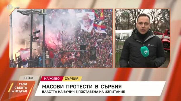Снимка: Масови протести в Сърбия