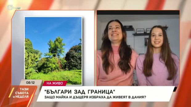 Снимка: &quot;Българи зад граница&quot;