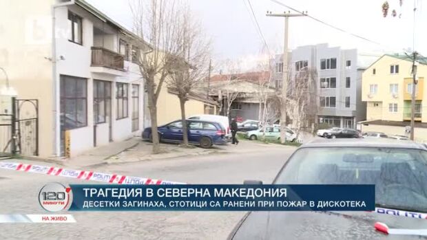 Снимка: Трагедията в Северна Македония: десетки загинали и стотици ранени