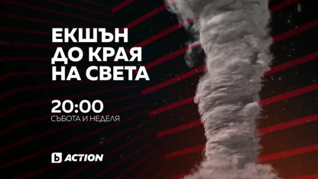 Снимка: Екшън до края на света: "Вълната" и "Трусът" - събота и неделя по bTV Action