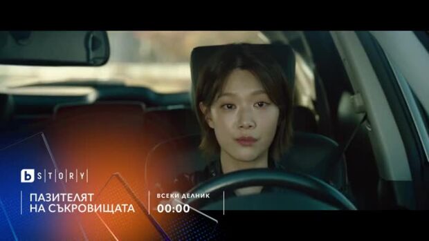 Снимка: Пазителят на съкровищата - всеки делник в полунощ по bTV Story