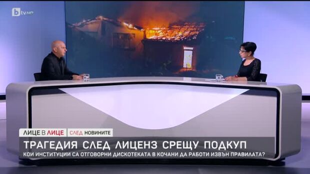 Снимка: Кои институции са отговорни за това, че дискотеката в Кочани работи извън правилата?