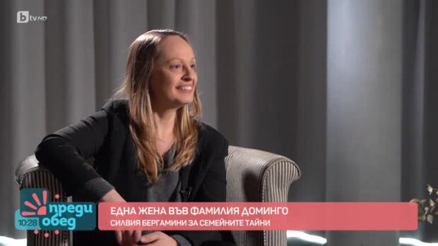Снимка: Силвия Бергамини - една жена във фамилия Доминго