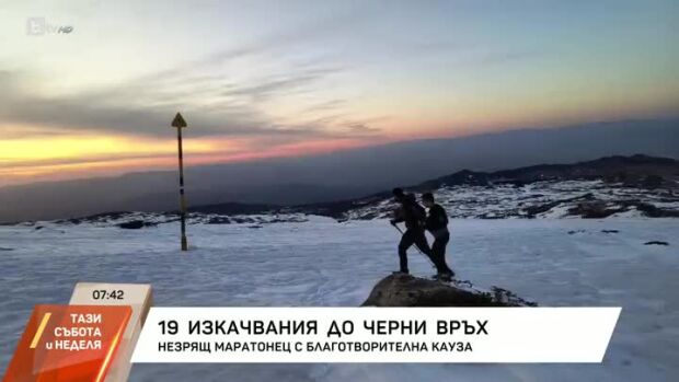 Снимка: 19 изкачвания до Черни връх
