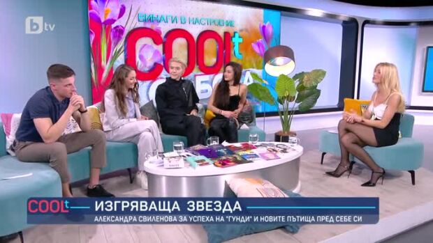 Снимка: Александра Свиленова, Керана, Ясен Атанасов и Кристиан Костов за новите си проекти