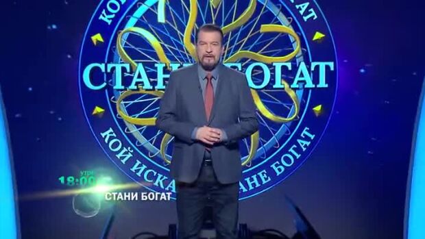 Снимка: Утре в "Стани богат": Къде има Тиамин?