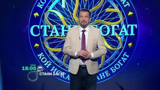 Снимка: Утре в "Стани богат": Кой иска да се откаже от киното?