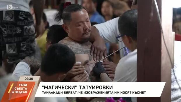 Снимка: Магически татуировки