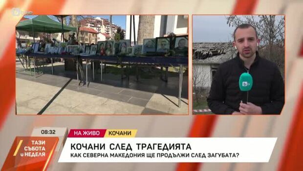 Снимка: Кочани след трагедията