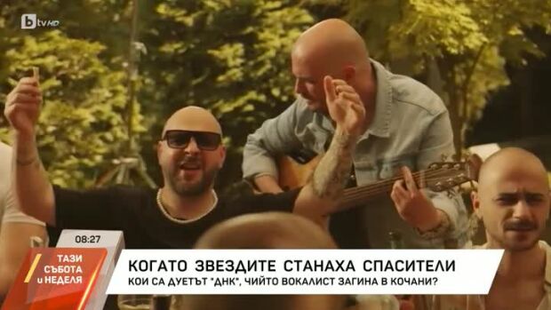 Снимка: Когато звездите станаха спасители