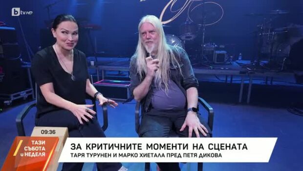 Снимка: Насреща Петя Дикова: Разговор с Таря Турунен и Марко Хиетала