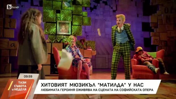 Снимка: Хитовият мюзикъл "Матилда" у нас