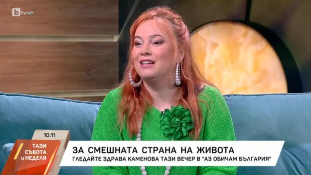 Снимка: Актрисата Здрава Каменова за смешната страна на живота