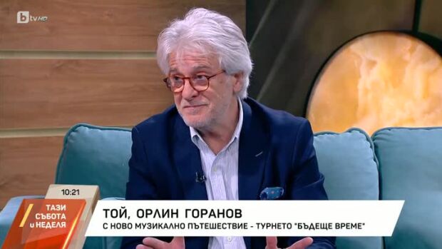 Снимка: Орлин Горанов с ново музикално пътешествие