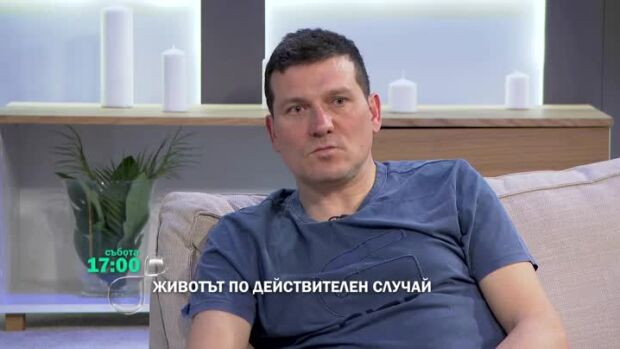 Снимка: Тази събота в "Животът по действителен случай" - Митко Павлов
