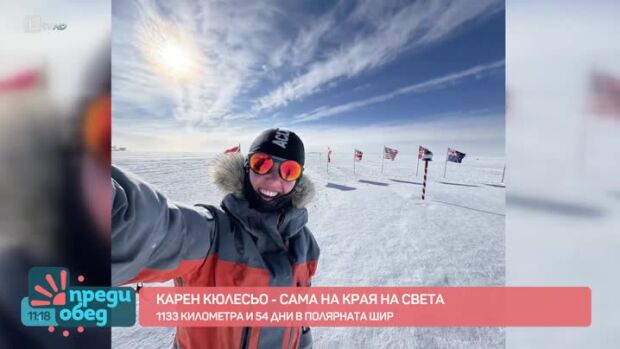 Снимка: Сама на края на света на 21 години