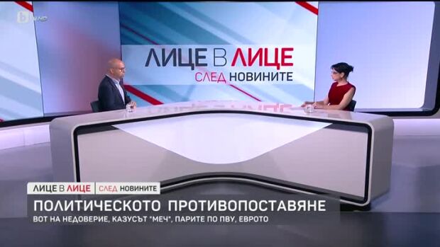 Снимка: Политическото противопоставяне