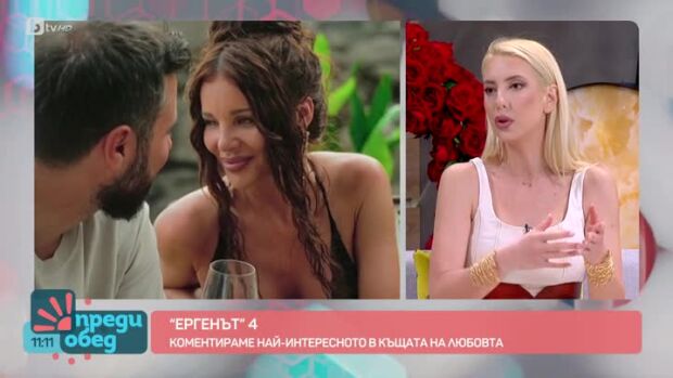 Снимка: Студио "Ергенът": Насила ли беше целувката между Мартина и Мартин?