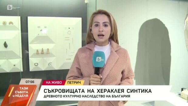 Снимка: Съкровищата на Хераклея Синтика