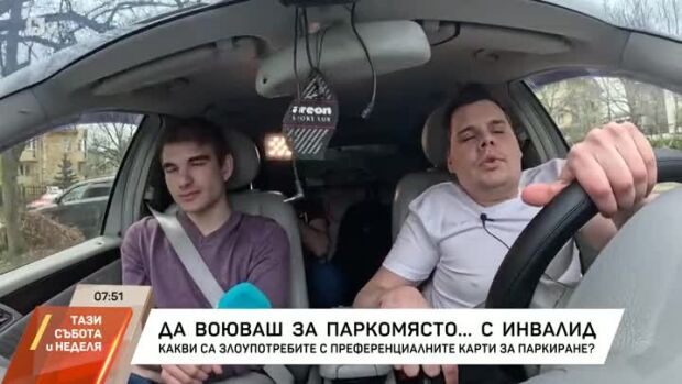Снимка: Да воюваш за паркомясто... с инвалид