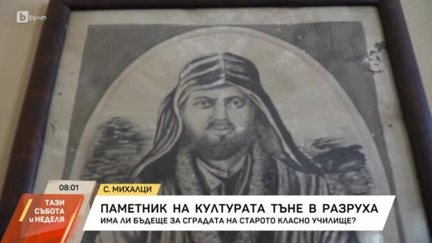 Снимка: Паметник на културата тъне в разруха