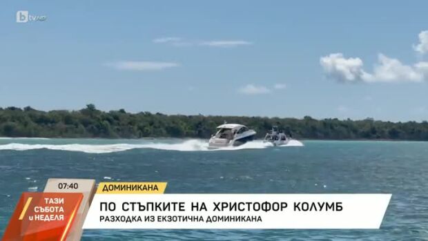 Снимка: По стъпките на Христофор Колумб