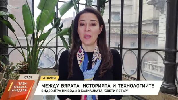 Снимка: Виедеоигра ни води в базиликата "Свети Петър"