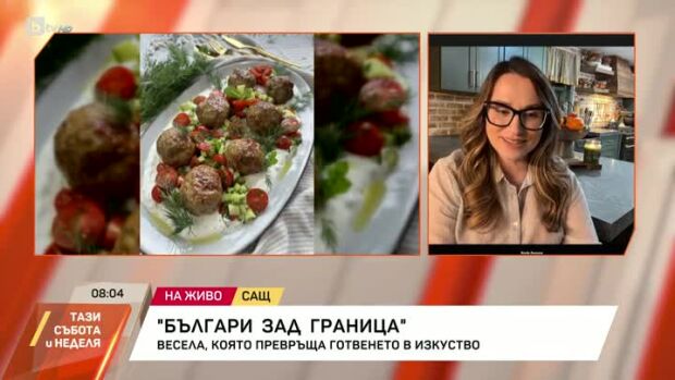 Снимка: Весела, която превръща готвенето в изкуство