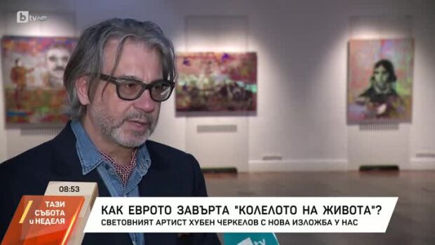 Снимка: Как еврото завърта "Колелото на живота"?