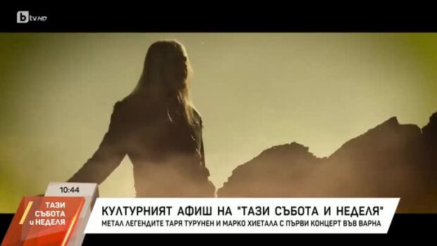 Снимка: Културният афиш на "Тази събота и неделя"