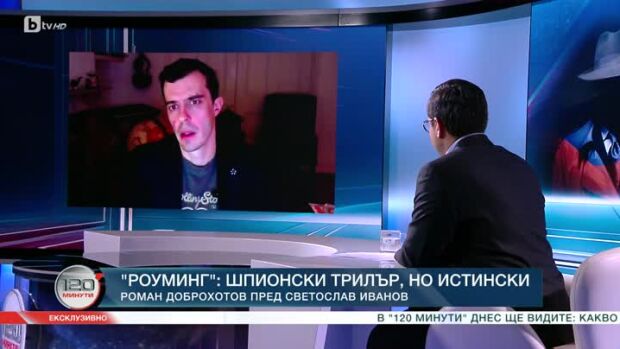 Снимка: "Роуминг": Роман Доброхотов пред Светослав Иванов