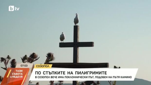 Снимка: В Созопол вече има поклоннически път