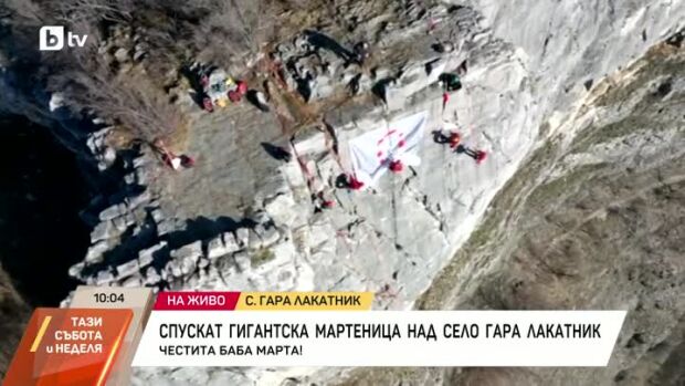 Снимка: Спускат гигантска мартеница над село Гара Лакатник