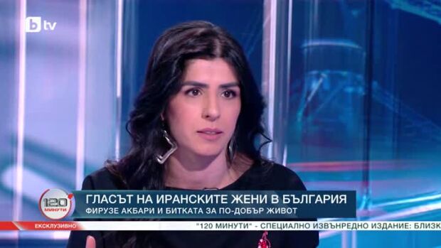 Снимка: Гласът на иранските жени в България