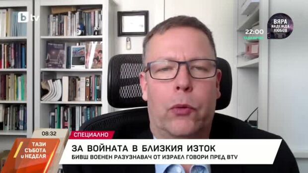 Снимка: За войната в Близкия изток: Бивш военен разузнавач от Израел говори пред bTV