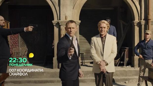 Снимка: 007 Координати: Скайфол - понеделник от 22:30 ч. по bTV