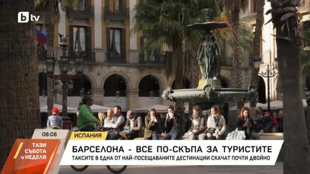 Снимка: Барселона - все по-скъпа за туристите