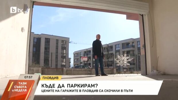 Снимка: Цените на гаражите в Пловдив са скочили 8 пъти