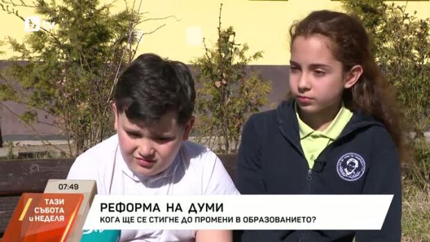 Снимка: Редица реформи в училищното образование все още са в изчакване
